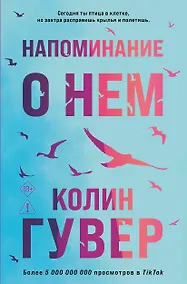 Купить Напоминание о нем — Фото №1
