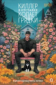 Купить Киллер в отставке копает грядки — Фото №1