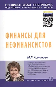 Купить Финансы для нефинансистов — Фото №1