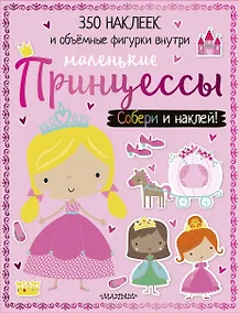 Купить Маленькие принцессы — Фото №1