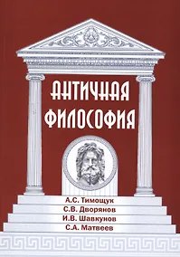 Купить Античная философия — Фото №1