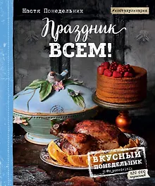 Купить Праздник всем! — Фото №1