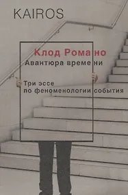 Купить Авантюра времени — Фото №1