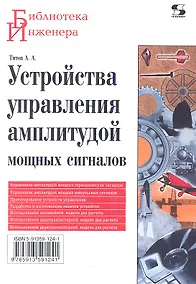 Купить Устройства управления амплитудой мощных сигналов — Фото №1