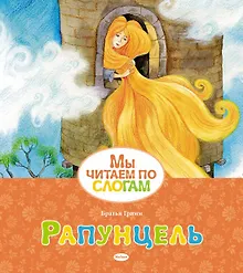 Купить Рапунцель — Фото №1
