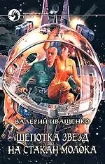 Купить Щепотка звёзд над стаканом молока — Фото №1