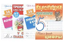 Купить Комплект первоклассника (универсальный) № 15 (комплект из 4-х книг) — Фото №1