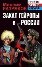 Купить Закат Гейропы и России — Фото №1