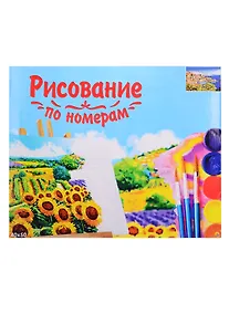 Купить Набор для раскрашивания по номерам ТМ Рыжий Кот Холст 40х50см Милый городок у моря Х-9197 — Фото №1