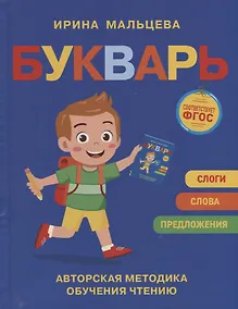 Купить Букварь — Фото №1