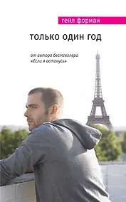 Купить Только один год — Фото №1