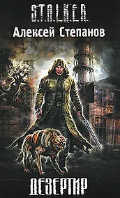 Купить Дезертир — Фото №1