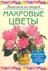 Купить Махровые цветы — Фото №1