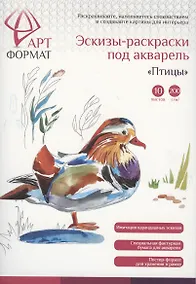 Купить Раскраска-эскиз Птица А4, АРТформат, 10 листов — Фото №1
