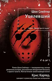 Купить Уцелевший — Фото №1