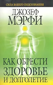 Купить Как обрести здоровье и долголетие — Фото №1