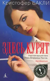 Купить Здесь курят: Роман — Фото №1