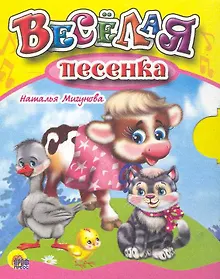Купить Веселая песенка — Фото №1