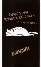 Купить Блокнот А6 40л кл. "ТВОРЧЕСКОЕ НАСТРОЕНИЕ" бел.офсет 60г/м2, мягк.переплёт, 1 скоба — Фото №1
