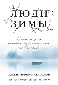 Купить Люди зимы — Фото №1