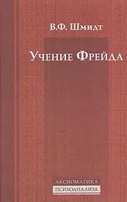 Купить Учение Фрейда — Фото №1