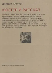 Купить Костёр и рассказ — Фото №1