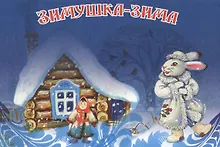 Купить Зимушка-зима — Фото №1