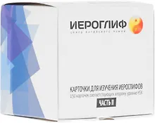 Купить Карточки для изучения иероглифов.Часть 2. — Фото №1