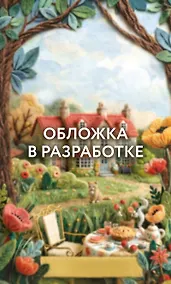 Купить Свежие сплетни для настоящей лентяйки (Агата Рейзин #2) — Фото №1