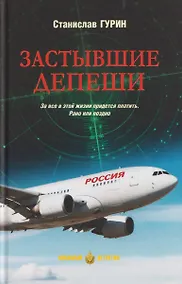 Купить Застывшие депеши — Фото №1