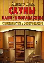 Купить Сауны, бани, инфракабины. Стр-во и оборудование — Фото №1
