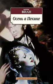 Купить Осень в Пекине — Фото №1