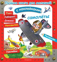 Купить Самолёты — Фото №1