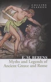 Купить Myths and Legends of Ancient Greece and Rome — Фото №1