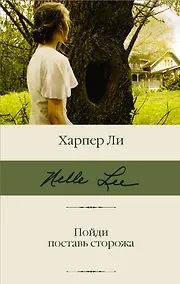 Купить Пойди поставь сторожа — Фото №1