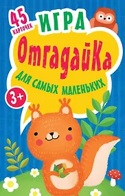 Купить Игра для самых маленьких "ОтгадайКа" — Фото №1
