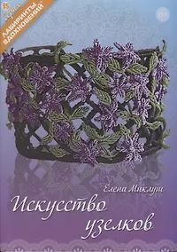 Купить Искусство узелков — Фото №1