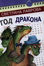 Купить Год дракона — Фото №1