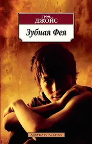 Купить Зубная Фея — Фото №1