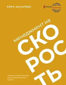 Купить Менеджмент на скорость — Фото №1