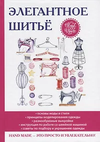 Купить Элегантное шитье. — Фото №1