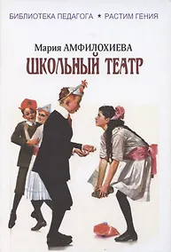 Купить Школьный театр — Фото №1