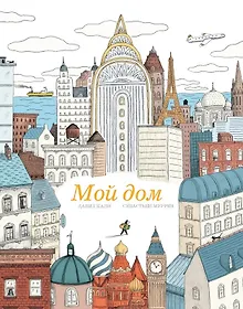 Купить Мой дом — Фото №1