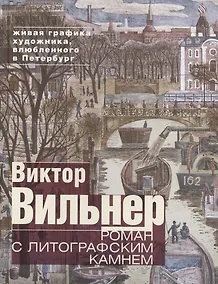 Купить Роман с литографским камнем (Канал) — Фото №1