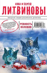 Купить Ревность волхвов : роман — Фото №1