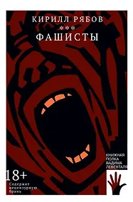 Купить Фашисты — Фото №1