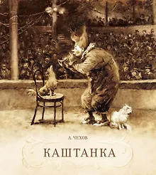 Купить Каштанка — Фото №1