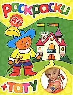 Купить Раскраски+тату (котенок) — Фото №1