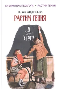 Купить Растим гения — Фото №1
