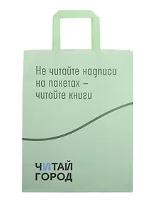 Купить Пакет упаковочный "Читай-город" 26*33*13, крафт — Фото №1